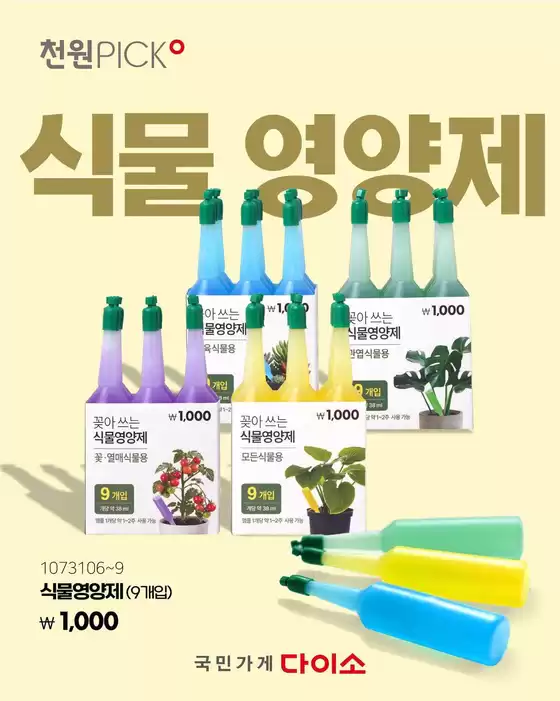 다이소 카탈로그 | 모든 고객을 위한 최고의 거래 | 2026-10-08T00:00:00.000Z - 2026-10-22T00:00:00.000Z