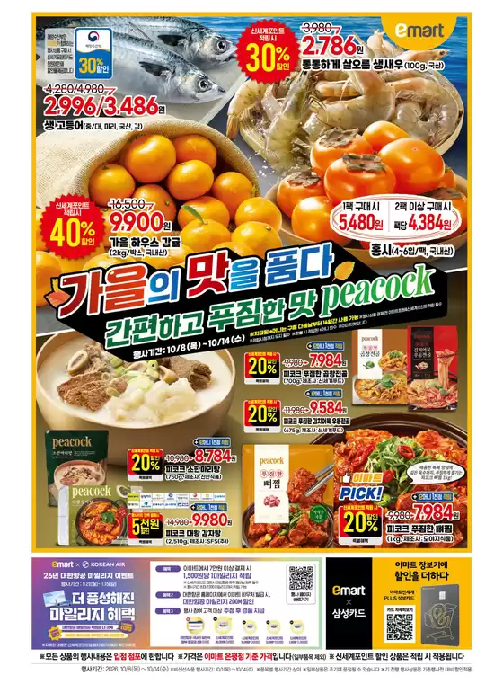 사하구의 이마트 카탈로그 | 이마트 전단지 | 2026-10-08T00:00:00.000Z - 2026-11-15T00:00:00.000Z