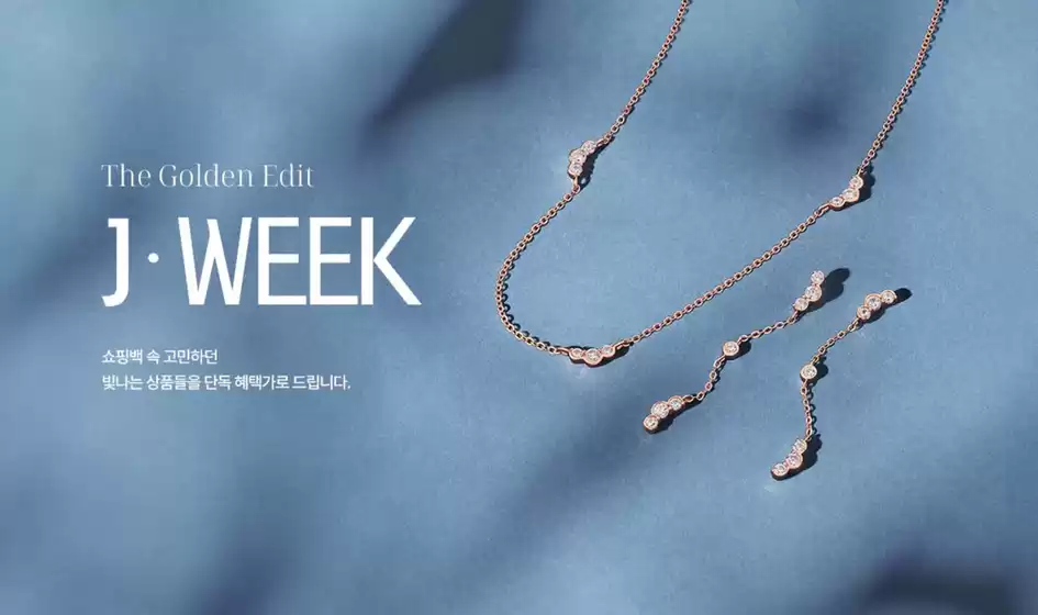 제이에스티나 카탈로그 | The Golden Edit JWEEK | 2026-10-08T00:00:00.000Z - 2026-10-11T00:00:00.000Z