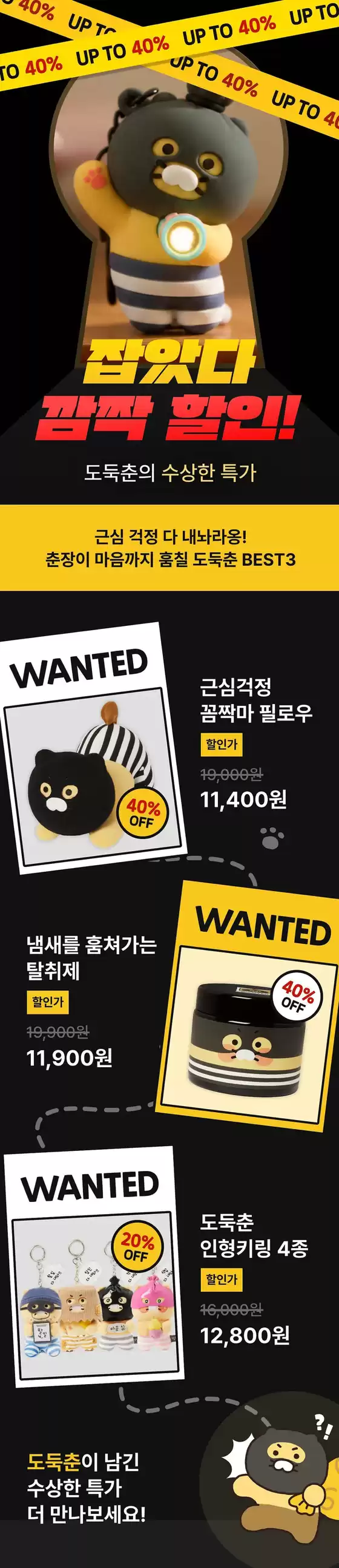 카카오프렌즈 카탈로그 | Up To 40% | 2026-10-08T00:00:00.000Z - 2026-10-16T00:00:00.000Z