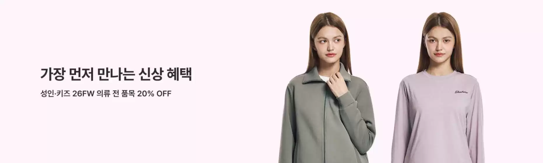 스케쳐스 카탈로그 | 20% Off | 2026-10-09T00:00:00.000Z - 2026-10-15T00:00:00.000Z