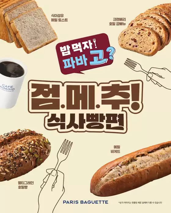 파리바게트 카탈로그 | 오늘 뭐 먹지? 매일 고민된다면? | 2026-10-12T00:00:00.000Z - 2026-10-18T00:00:00.000Z