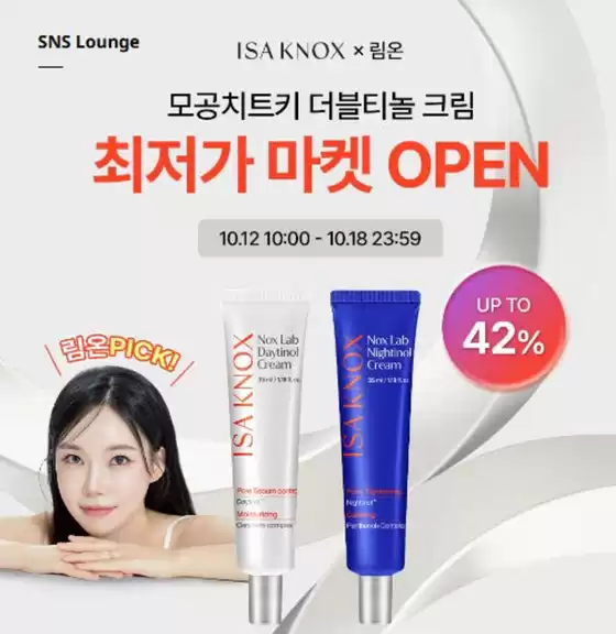 이자녹스 카탈로그 | 모공치트키 더블티놀 크림 최저가 마켓 OPEN | 2026-10-12T00:00:00.000Z - 2026-10-18T00:00:00.000Z
