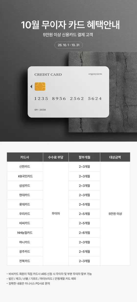 바리에르 카탈로그 | 10월 무이자 카드 혜택 안내 | 2026-10-12T00:00:00.000Z - 2026-10-31T00:00:00.000Z