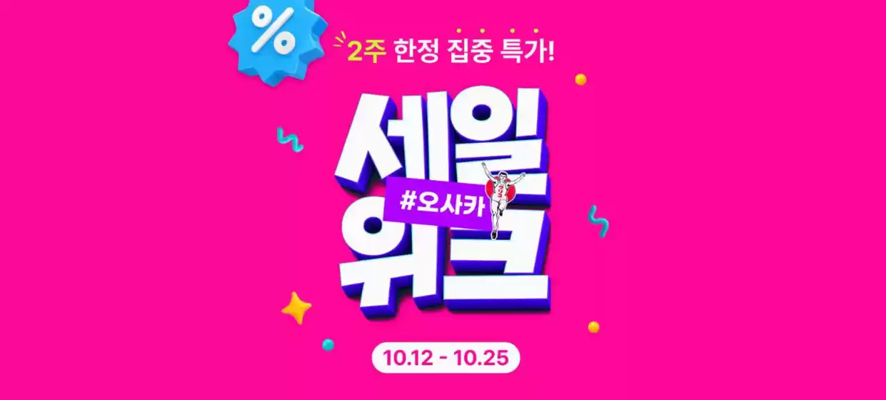 하나투어 카탈로그 | Sale Week! | 2026-10-13T00:00:00.000Z - 2026-10-25T00:00:00.000Z
