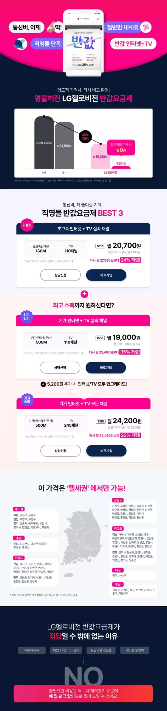 목포시의 헬로모바일 카탈로그 | 매달 요금할인 받는 반값 인터넷+TV | 2026-10-13T00:00:00.000Z - 2026-10-31T00:00:00.000Z