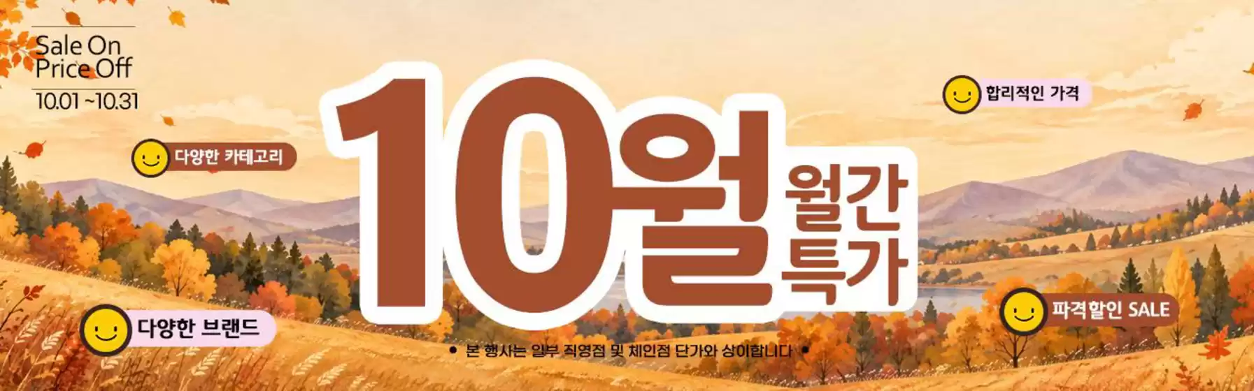 알파 카탈로그 | 10월 월간 특가 | 2026-10-13T00:00:00.000Z - 2026-10-31T00:00:00.000Z