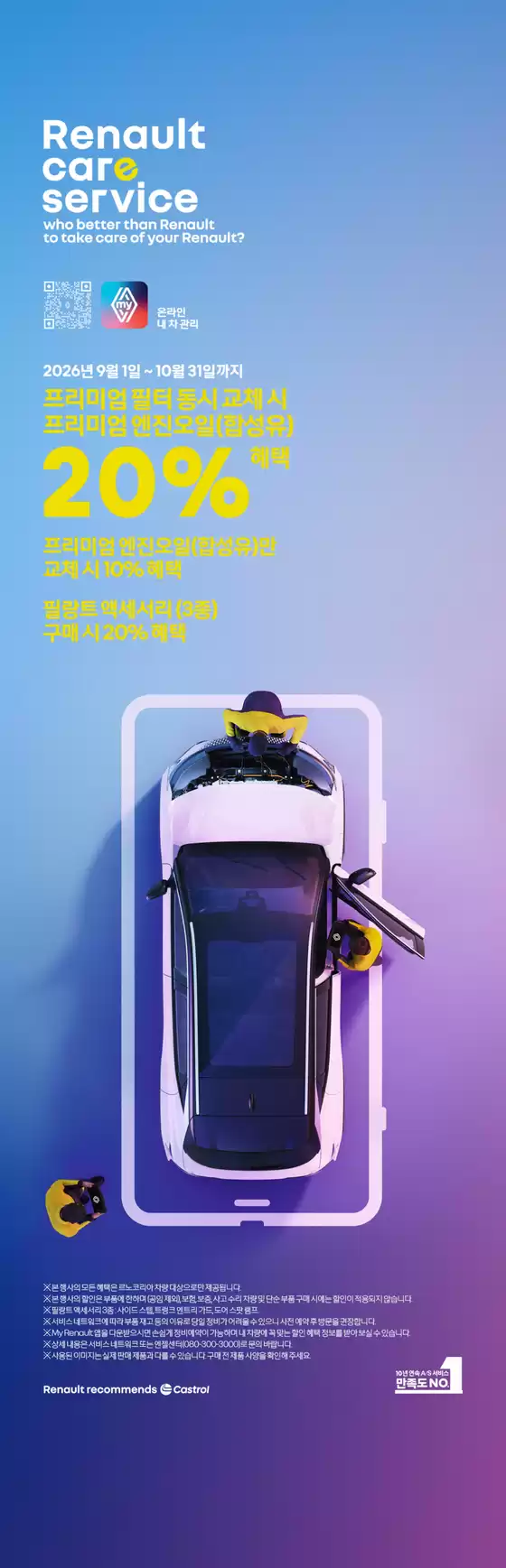 르노삼성 카탈로그 | 가을맞이 특별 정비 프로모션 이벤트 | 2026-10-13T00:00:00.000Z - 2026-10-31T00:00:00.000Z