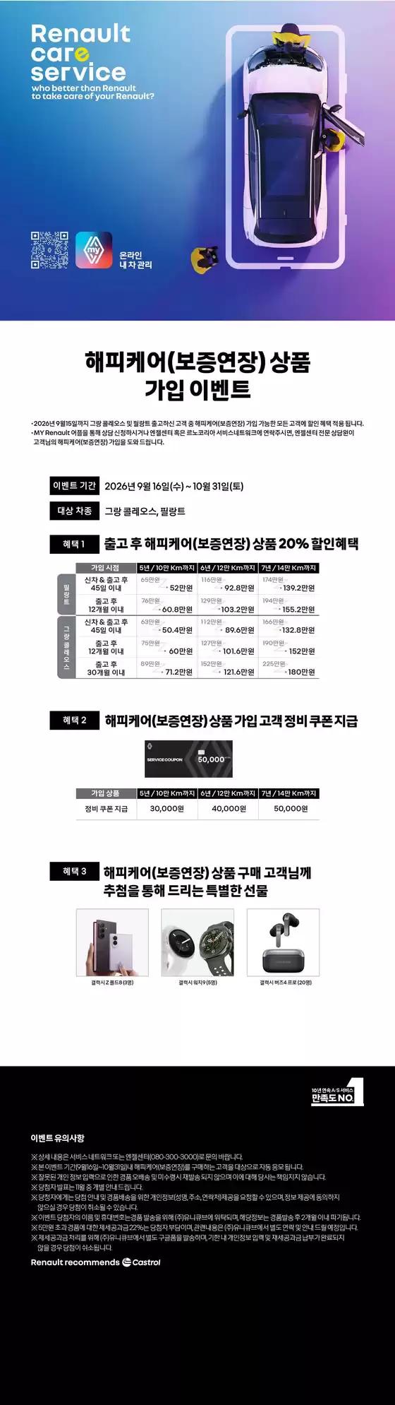 르노삼성 카탈로그 | 해피케어(보증연장) 20% 할인 이벤트 | 2026-10-13T00:00:00.000Z - 2026-10-31T00:00:00.000Z