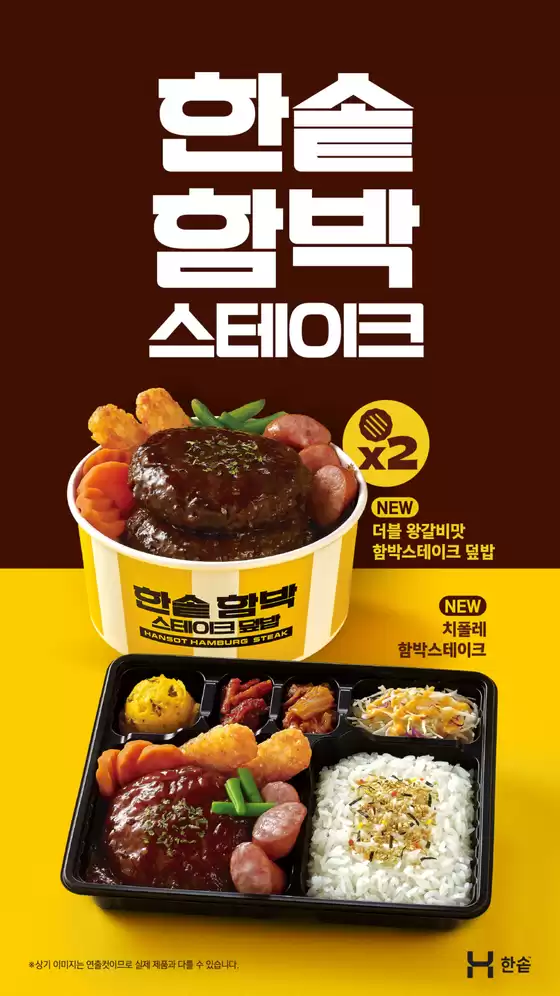 한솥도시락 카탈로그 | 10월 신메뉴 | 2026-10-13T00:00:00.000Z - 2026-10-31T00:00:00.000Z