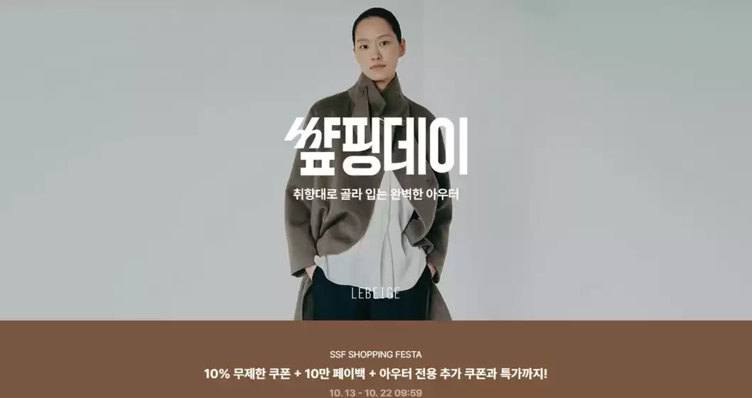 르베이지 카탈로그 | 10월 썊핑데이 공유하기 | 2026-10-13T00:00:00.000Z - 2026-10-22T00:00:00.000Z