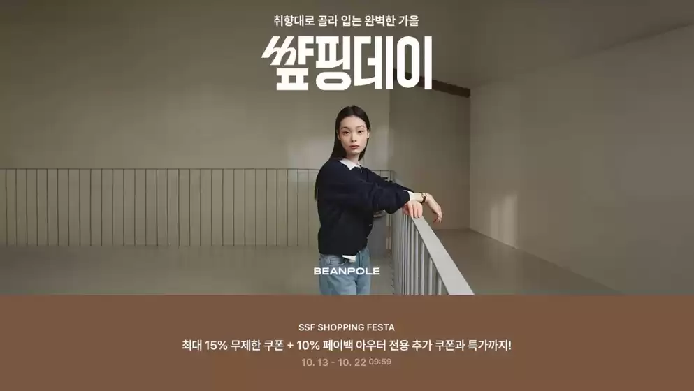 빈폴 카탈로그 | 빈폴 썊핑데이 공유하기 3/5 | 2026-10-15T00:00:00.000Z - 2026-10-22T00:00:00.000Z