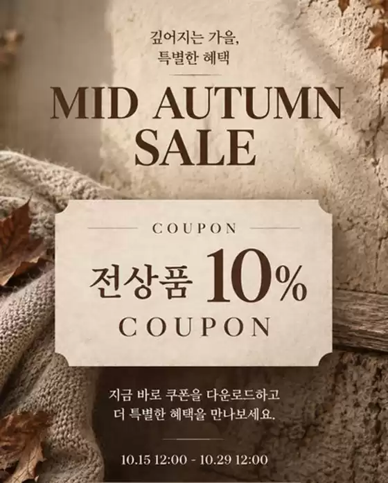 코데즈컴바인 카탈로그 | Mid Autumn Sale! | 2026-10-15T00:00:00.000Z - 2026-10-29T00:00:00.000Z
