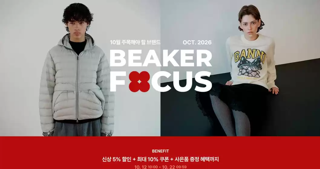 비이커 카탈로그 | 6년 10월의 주목해야 할 브랜드 (아우터 스타일링) 공유하기 | 2026-10-15T00:00:00.000Z - 2026-10-22T00:00:00.000Z