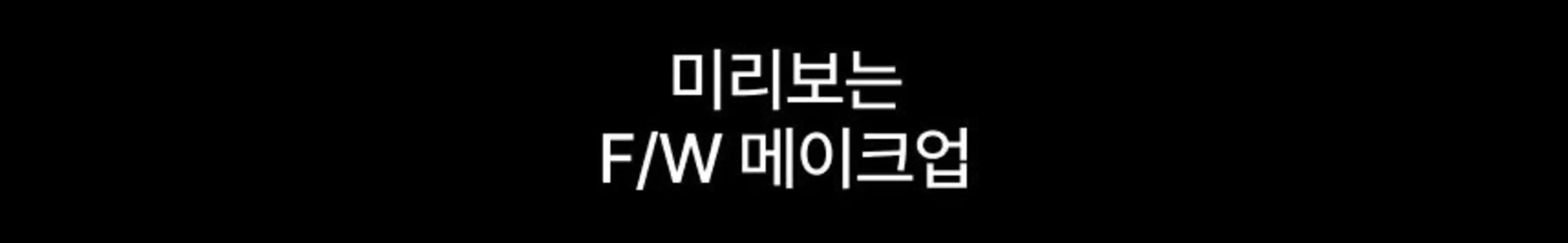 토니모리 카탈로그 | 독점 특가 | 2026-10-16T00:00:00.000Z - 2026-10-30T00:00:00.000Z
