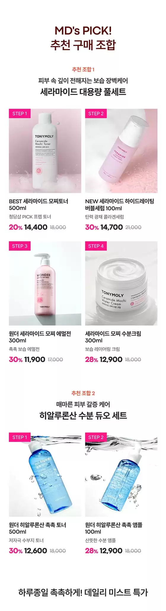 토니모리 카탈로그 | 당신을 위한 최고의 제안 | 2026-10-16T00:00:00.000Z - 2026-10-30T00:00:00.000Z