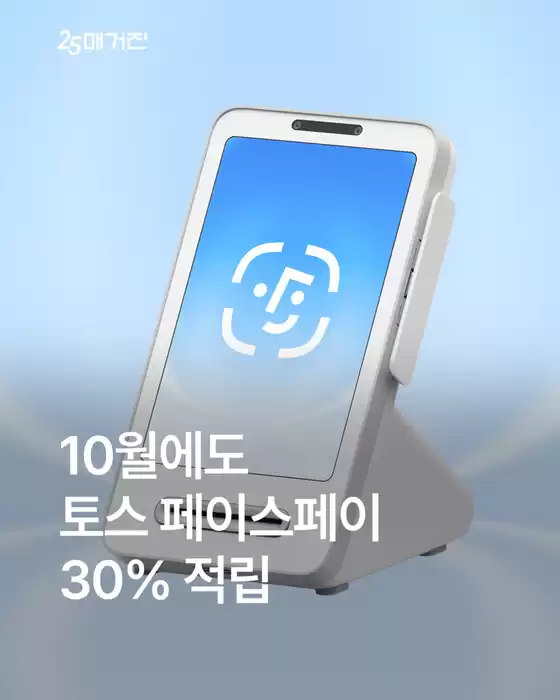 인제군의 GS25 카탈로그 | 10월에도 페이스페이 30% 적립.ᐟ | 2026-10-19T00:00:00.000Z - 2026-10-31T00:00:00.000Z