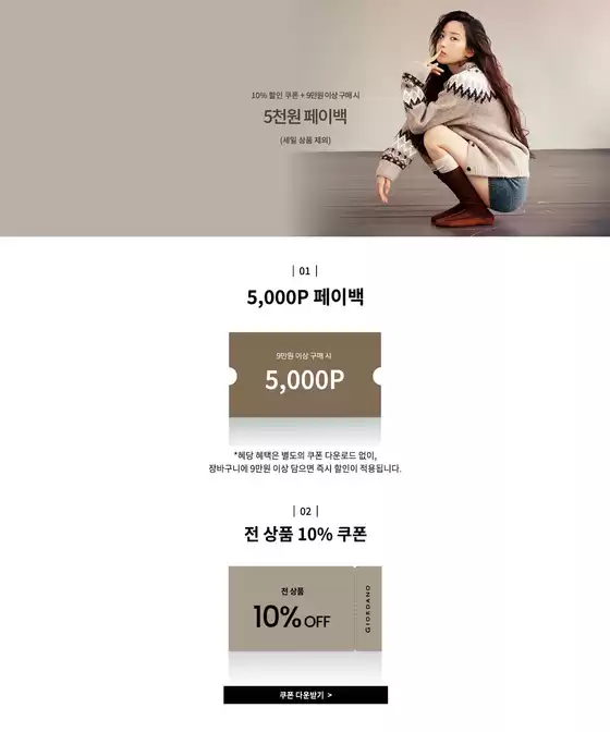 지오다노 카탈로그 | 10% 할인 쿠폰 + 9만원 이상구매시 5천원 페이백 | 2026-10-16T00:00:00.000Z - 2026-10-22T00:00:00.000Z