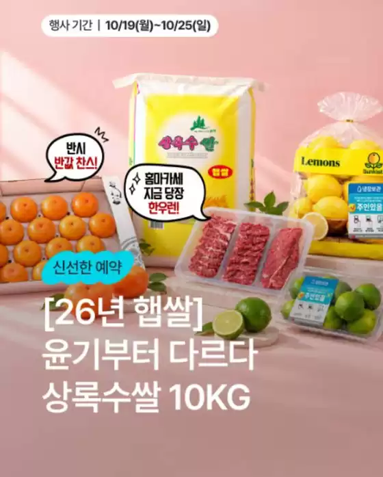성산리의 GS25 카탈로그 | 26년 햅쌀, 윤기부터 다르다 | 2026-10-19T00:00:00.000Z - 2026-10-25T00:00:00.000Z