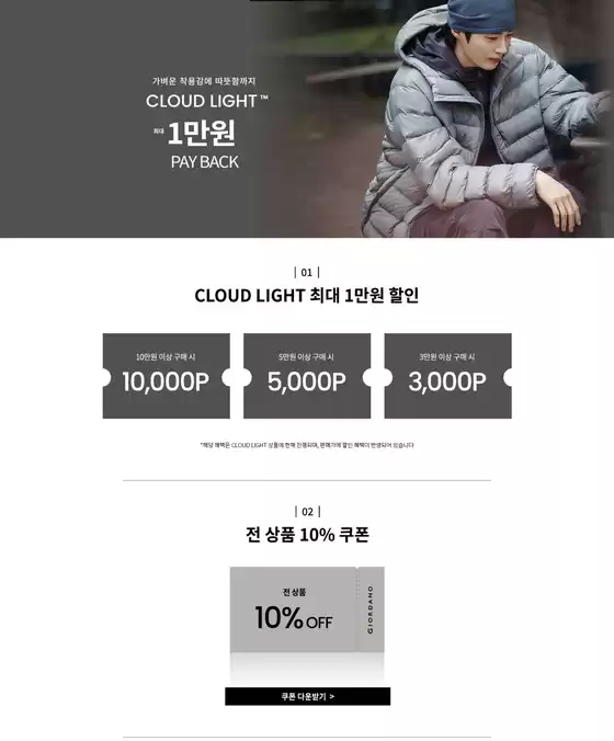 성산리의 지오다노 카탈로그 | 가벼운 착용감에 따뜻함까지 CLOUD LIGHT™™ **1만원 PAY BACK | 2026-10-19T00:00:00.000Z - 2026-10-25T00:00:00.000Z