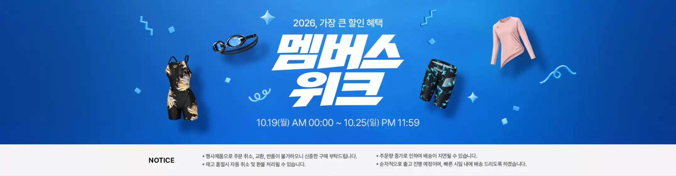 아레나 카탈로그 | 멤버스 위크 | 2026-10-19T00:00:00.000Z - 2026-10-25T00:00:00.000Z