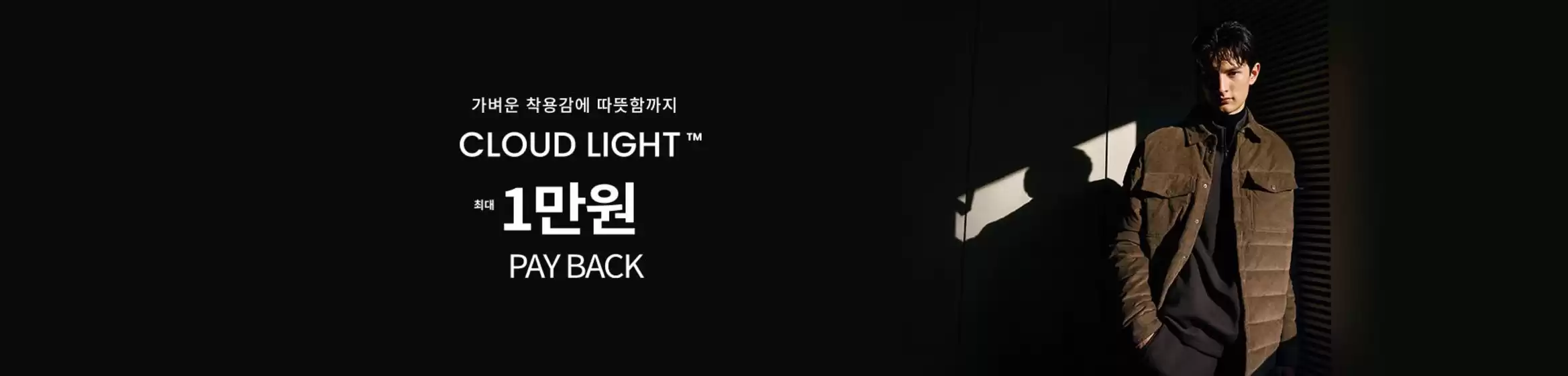 컨셉원 카탈로그 | 가벼운 착용감에 따뜻함까지 | 2026-10-19T00:00:00.000Z - 2026-10-25T00:00:00.000Z
