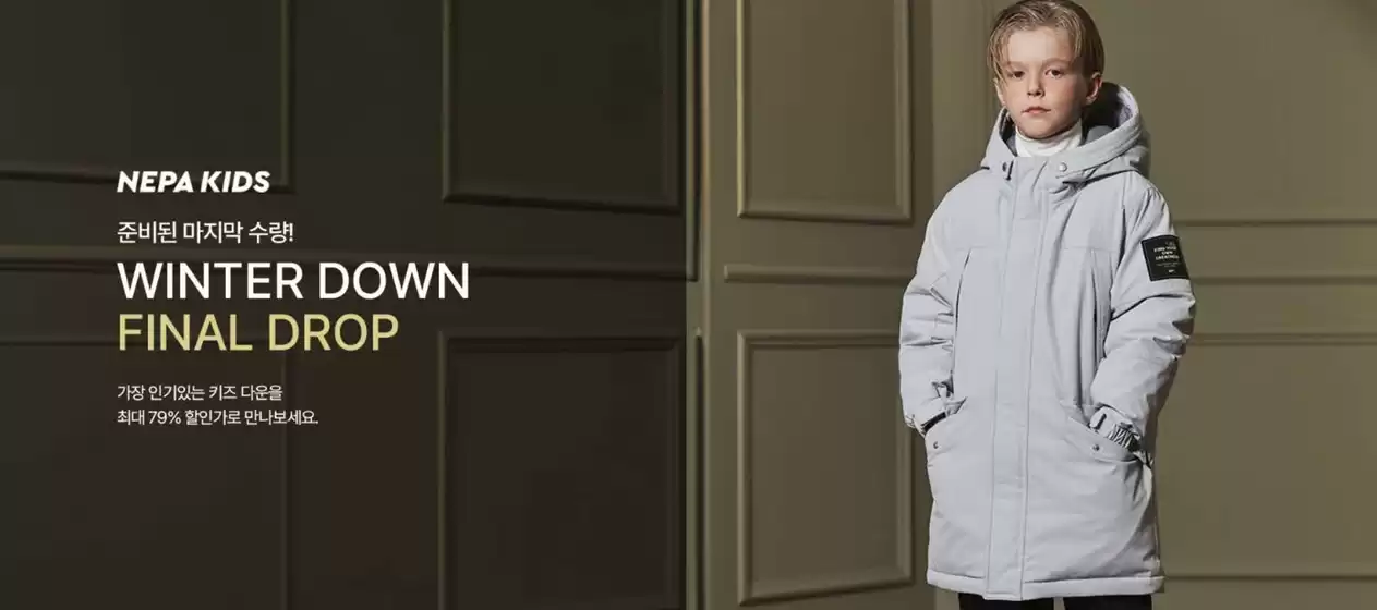 네파 카탈로그 | Winter Down Final Drop | 2026-10-20T00:00:00.000Z - 2026-10-25T00:00:00.000Z