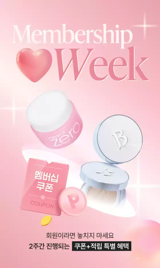 바닐라코 카탈로그 | Membership Week | 2026-10-20T00:00:00.000Z - 2026-11-01T00:00:00.000Z