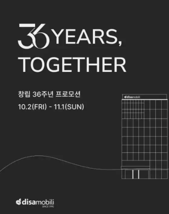 디사모빌리 카탈로그 | 디사모빌리 창립 36주년 특별 프로모션 | 2026-10-20T00:00:00.000Z - 2026-11-01T00:00:00.000Z