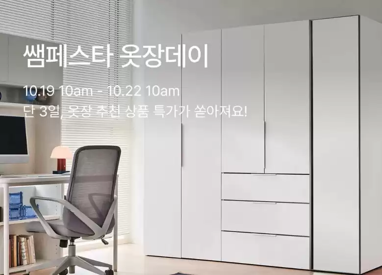 한샘 카탈로그 | 쌤페스타 옷장데이 | 2026-10-21T00:00:00.000Z - 2026-10-22T00:00:00.000Z