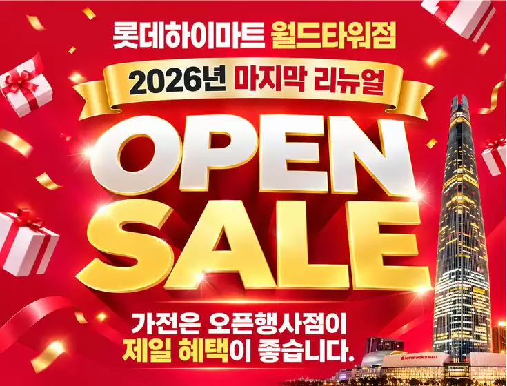 송파구의 하이마트 카탈로그 | 독점 거래 및 특가 상품 | 2026-10-22T00:00:00.000Z - 2026-11-05T00:00:00.000Z