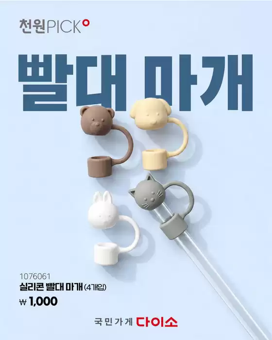 다이소 카탈로그 | 선택된 제품의 멋진 할인 | 2026-10-22T00:00:00.000Z - 2026-11-05T00:00:00.000Z