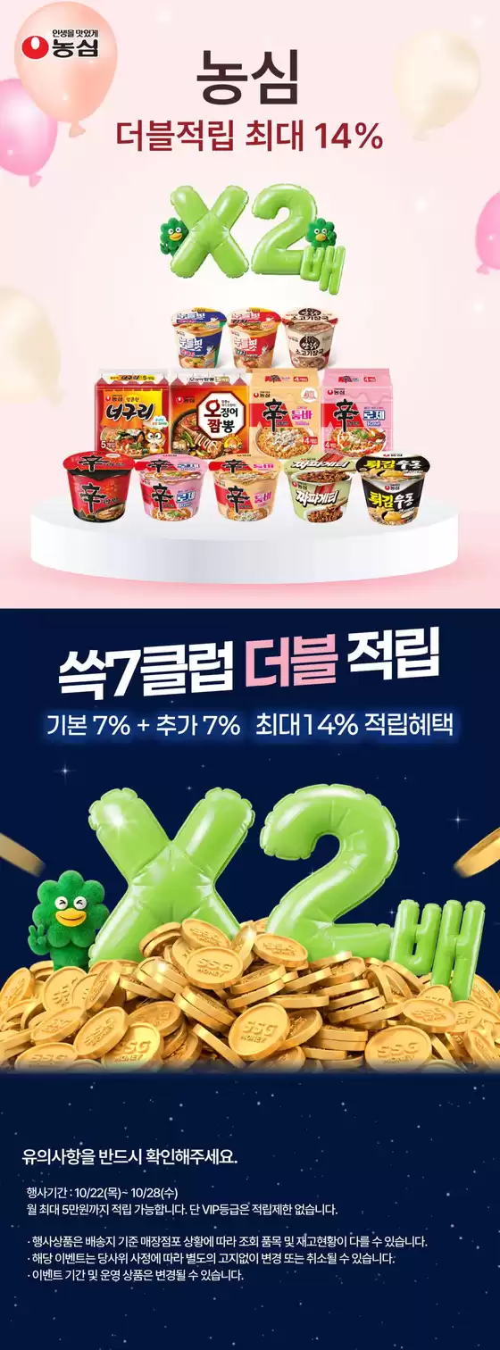 보성군의 SSG푸드마켓 카탈로그 | 농심 더블적립 최대 14% | 2026-10-22T00:00:00.000Z - 2026-10-28T00:00:00.000Z