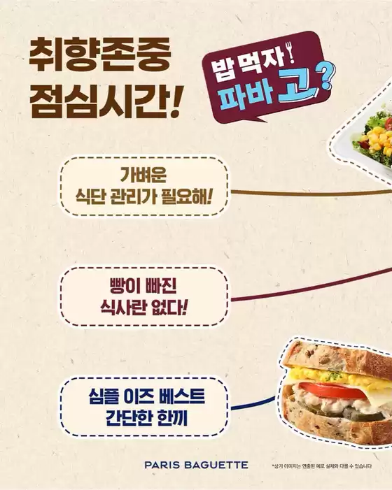 파리바게트 카탈로그 | 사다리타기 START | 2026-10-22T00:00:00.000Z - 2026-10-29T00:00:00.000Z