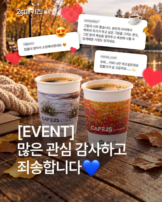 서초구의 GS25 카탈로그 | CAFE25 X 최종원 for dreamers | 2026-10-23T00:00:00.000Z - 2026-11-15T00:00:00.000Z