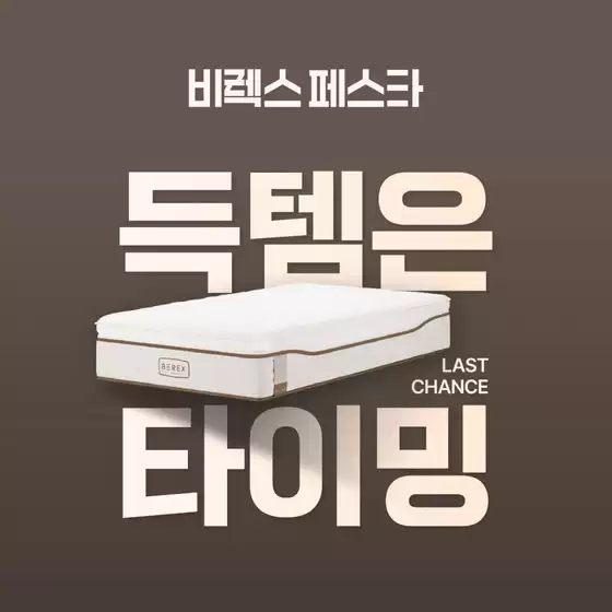 가평군의 코웨이 카탈로그 | 비렉스 페스타, 마감까지 D-7! | 2026-10-23T00:00:00.000Z - 2026-10-27T00:00:00.000Z