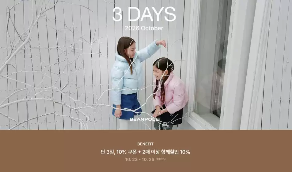 수원시의 빈폴 카탈로그 | 단 3일, 10% 쿠폰 + 2매 이상 함께할인 10% | 2026-10-23T00:00:00.000Z - 2026-10-26T00:00:00.000Z