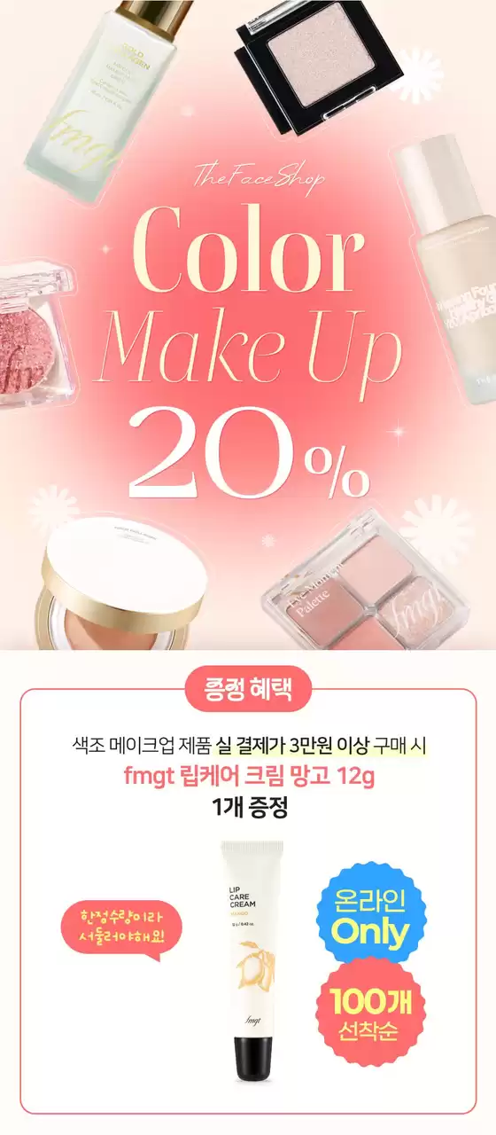 더페이스샵 카탈로그 | 색조 메이크업 20 | 2026-10-26T00:00:00.000Z - 2026-11-02T00:00:00.000Z