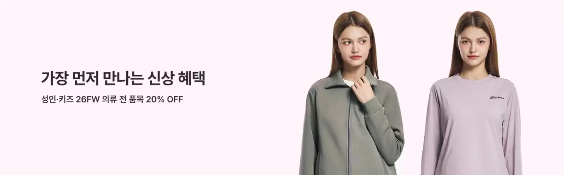 포천시의 스케쳐스 카탈로그 | 20% Offer | 2026-10-26T00:00:00.000Z - 2026-11-01T00:00:00.000Z