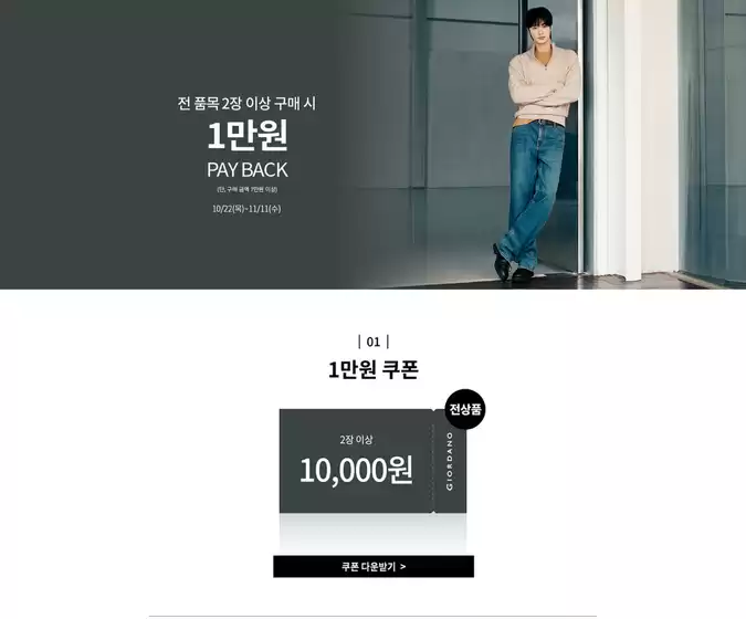 포천시의 지오다노 카탈로그 | 전 품목 2장 이상 구매 시 1만원 PAY BACK | 2026-10-26T00:00:00.000Z - 2026-11-11T00:00:00.000Z