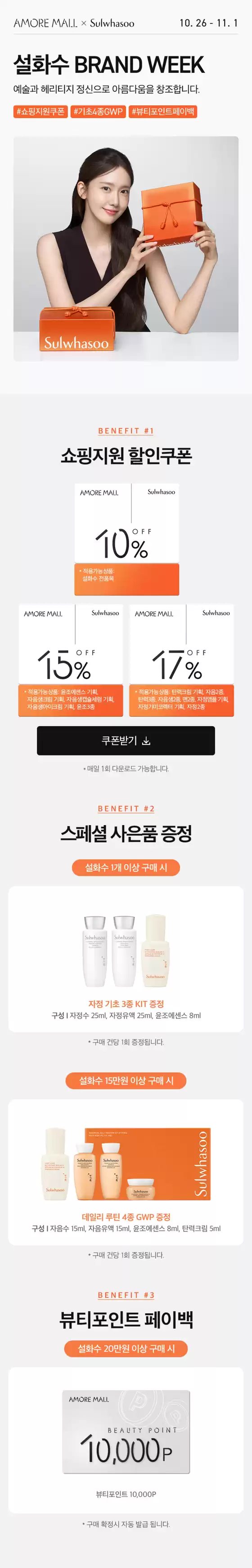 전주시의 설화수 카탈로그 | 설화수 Brand Week | 2026-10-26T00:00:00.000Z - 2026-11-01T00:00:00.000Z
