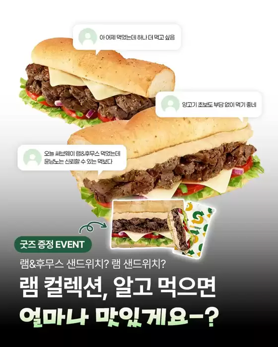 양주시의 서브웨이 카탈로그 | [램 컬렉션 베개 커버 + 안대 세트] 굿즈 이벤트를 준비했습니다! | 2026-10-27T00:00:00.000Z - 2026-10-31T00:00:00.000Z