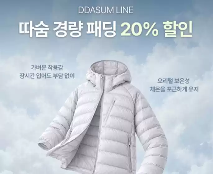잠뱅이 카탈로그 | 따숨 경량 패딩 20% 할인 | 2026-10-27T00:00:00.000Z - 2026-10-31T00:00:00.000Z