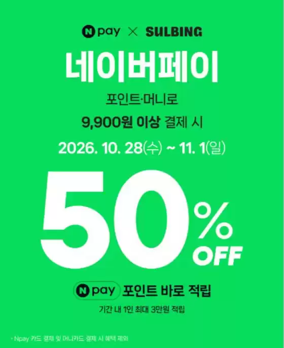 안동시의 설빙 카탈로그 | 네이버페이 프로모션 | 2026-10-28T00:00:00.000Z - 2026-11-01T00:00:00.000Z