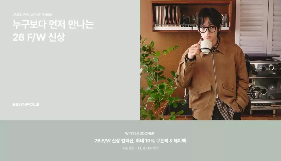 김포시의 빈폴 카탈로그 | 얼리 겨울 신상 공유하기 6/6 | 2026-10-27T00:00:00.000Z - 2026-11-04T00:00:00.000Z