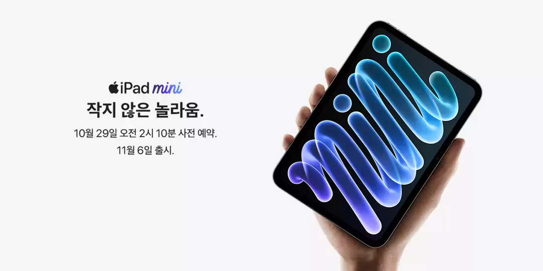 나주시의 프리스비 카탈로그 | iPad mini 더 알아보기 | 2026-10-27T00:00:00.000Z - 2026-10-29T00:00:00.000Z