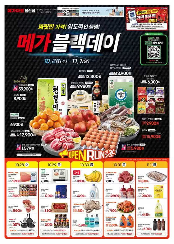 평택시의 메가마트 카탈로그 | 선택된 제품의 멋진 할인 | 2026-10-28T00:00:00.000Z - 2026-11-01T00:00:00.000Z