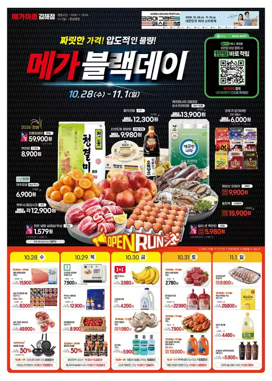 평택시의 메가마트 카탈로그 | 최고의 거래 및 할인 | 2026-10-28T00:00:00.000Z - 2026-11-01T00:00:00.000Z