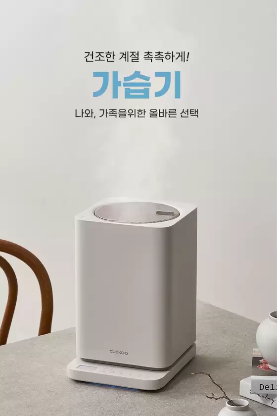 남양주시의 쿠쿠 카탈로그 | 현재 특별 프로모션 | 2026-10-29T00:00:00.000Z - 2026-11-12T00:00:00.000Z