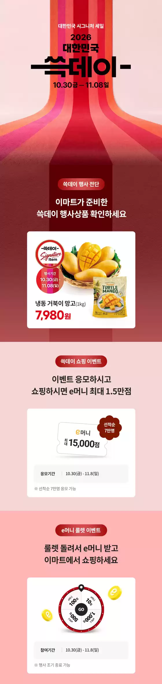 강서구 - 부산광역시의 이마트 에브리데이 카탈로그 | 2026 쓱데이 이벤트 | 2026-10-30T00:00:00.000Z - 2026-11-08T00:00:00.000Z